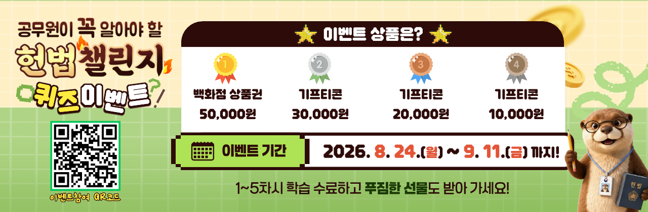 헌법챌린지 이벤트